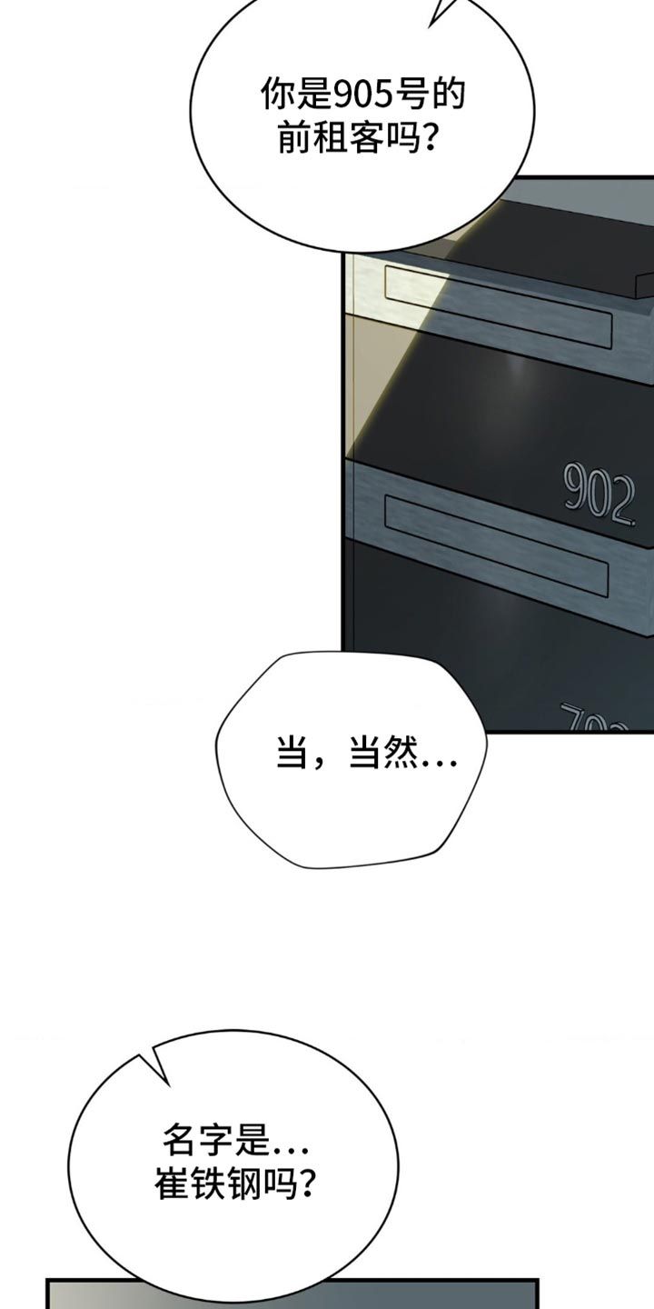 网恋进行时小说漫画,第98话4图