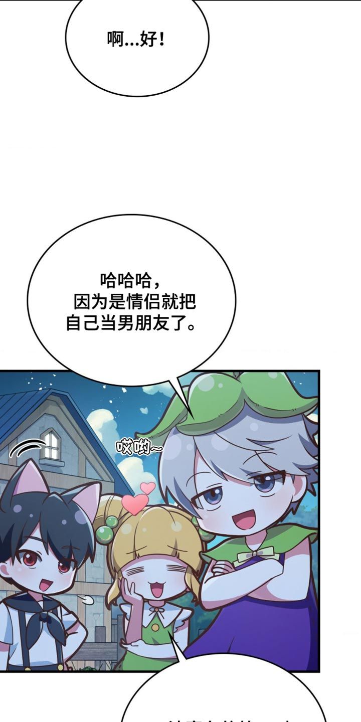 网恋进行时最新话漫画,第67话4图