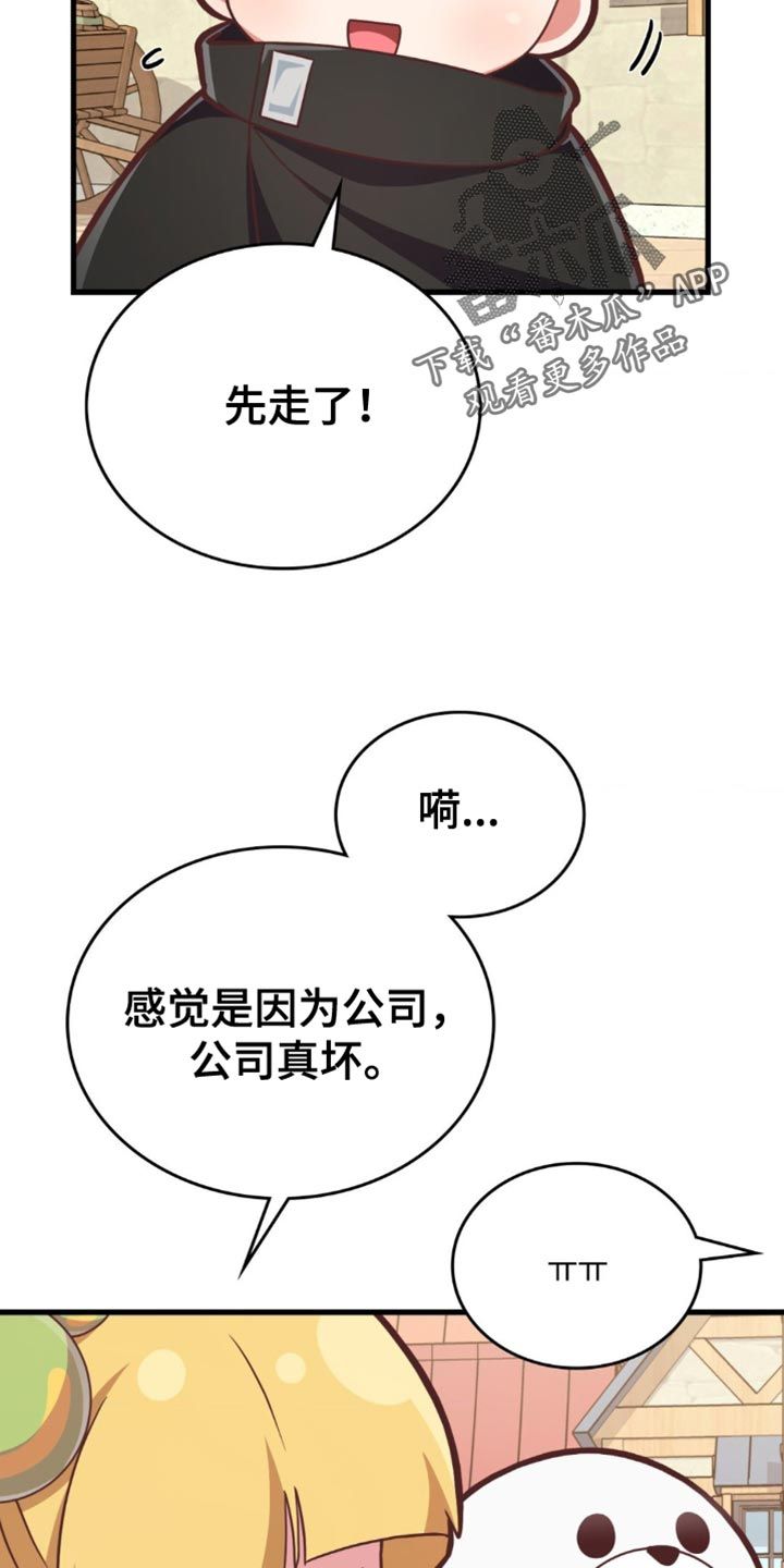 网恋进行时漫画最新章节漫画,第62话2图