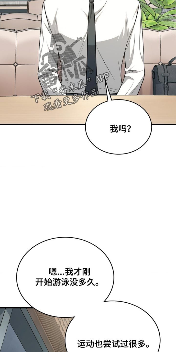 网恋进行时49漫画,第80话5图