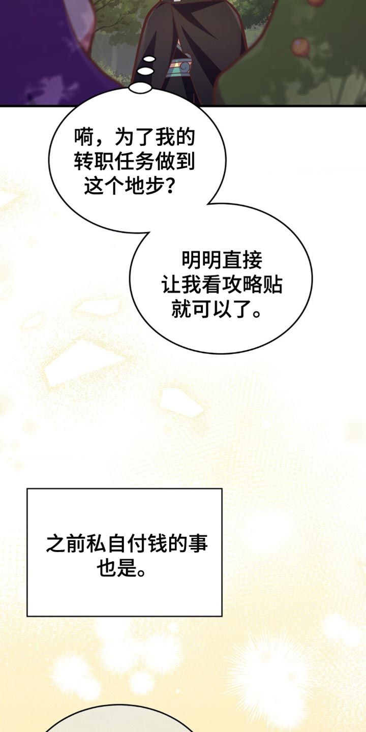 网恋进行时漫画最新章节漫画,第74话5图