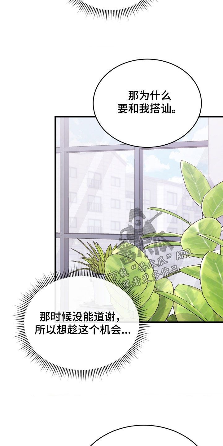 网恋进行时漫画免费阅读漫画,第19话5图