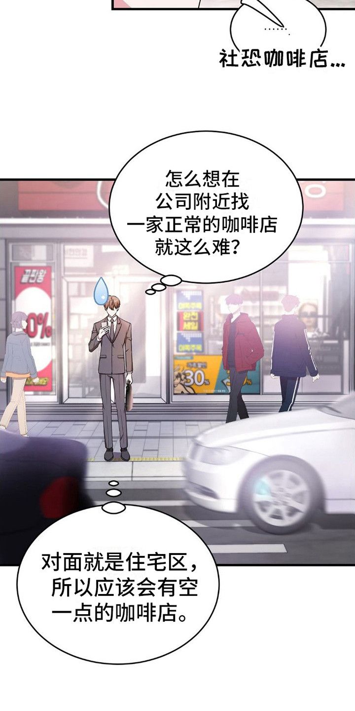 网恋进行时漫画免费漫画,第11话2图