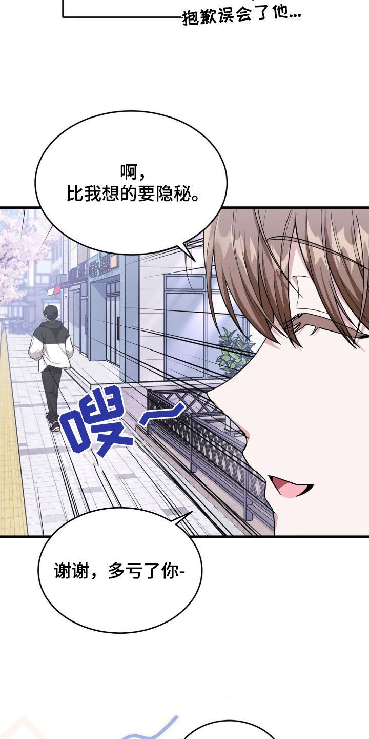 网恋进行时漫画,第13话4图