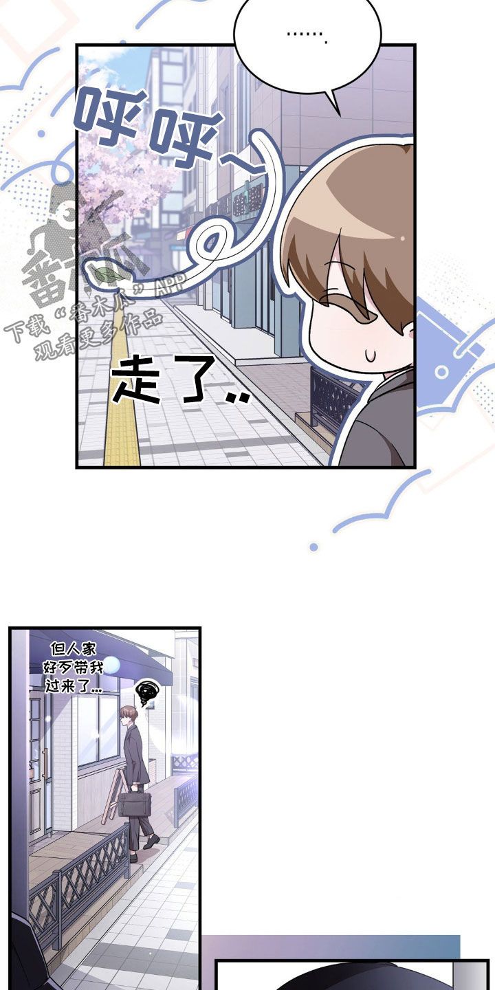 网恋进行时漫画免费漫画,第13话5图