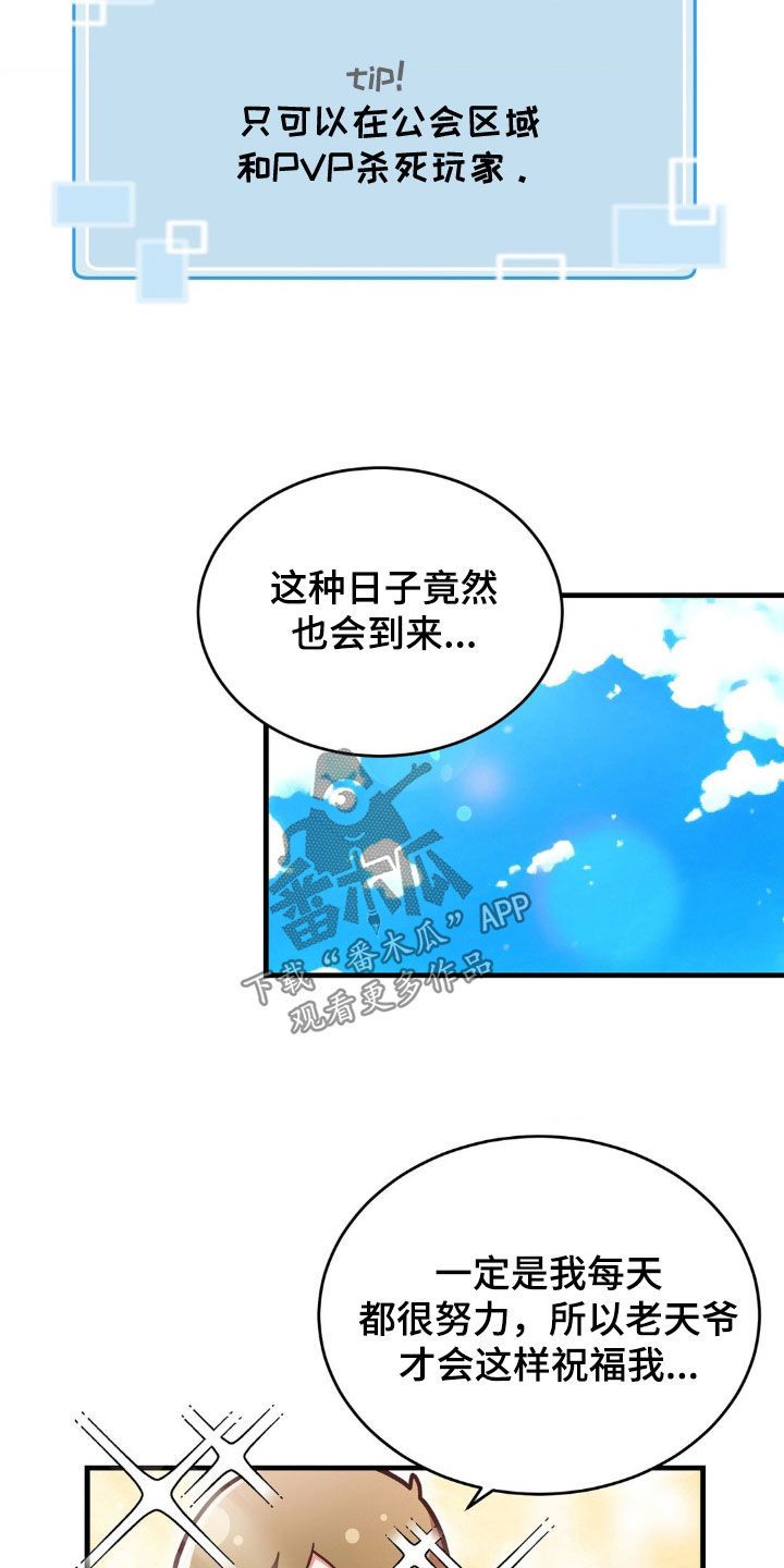 网恋进行时全文阅读漫画,第17话5图