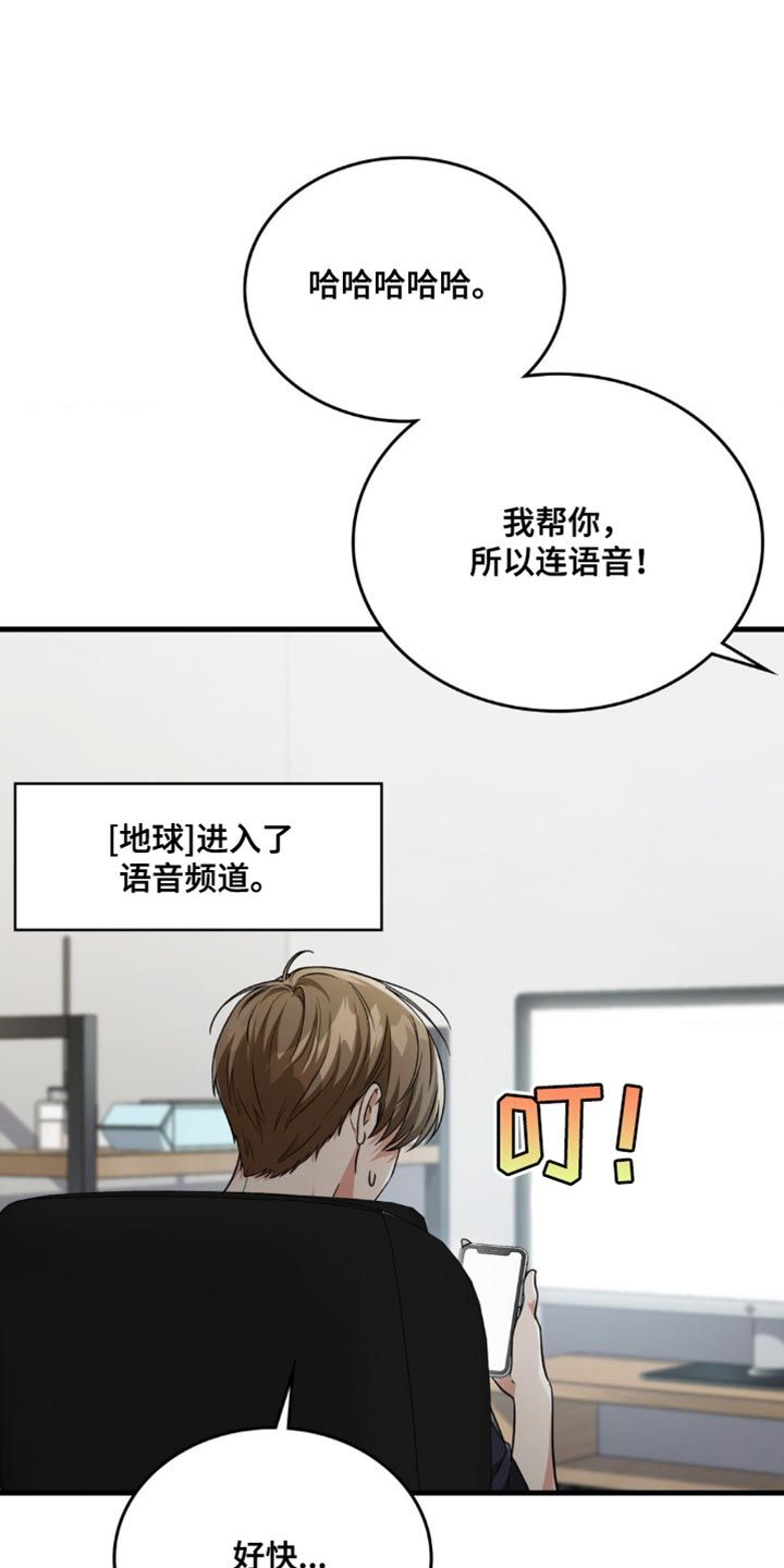 网恋进行时全集免费漫画,第73话4图