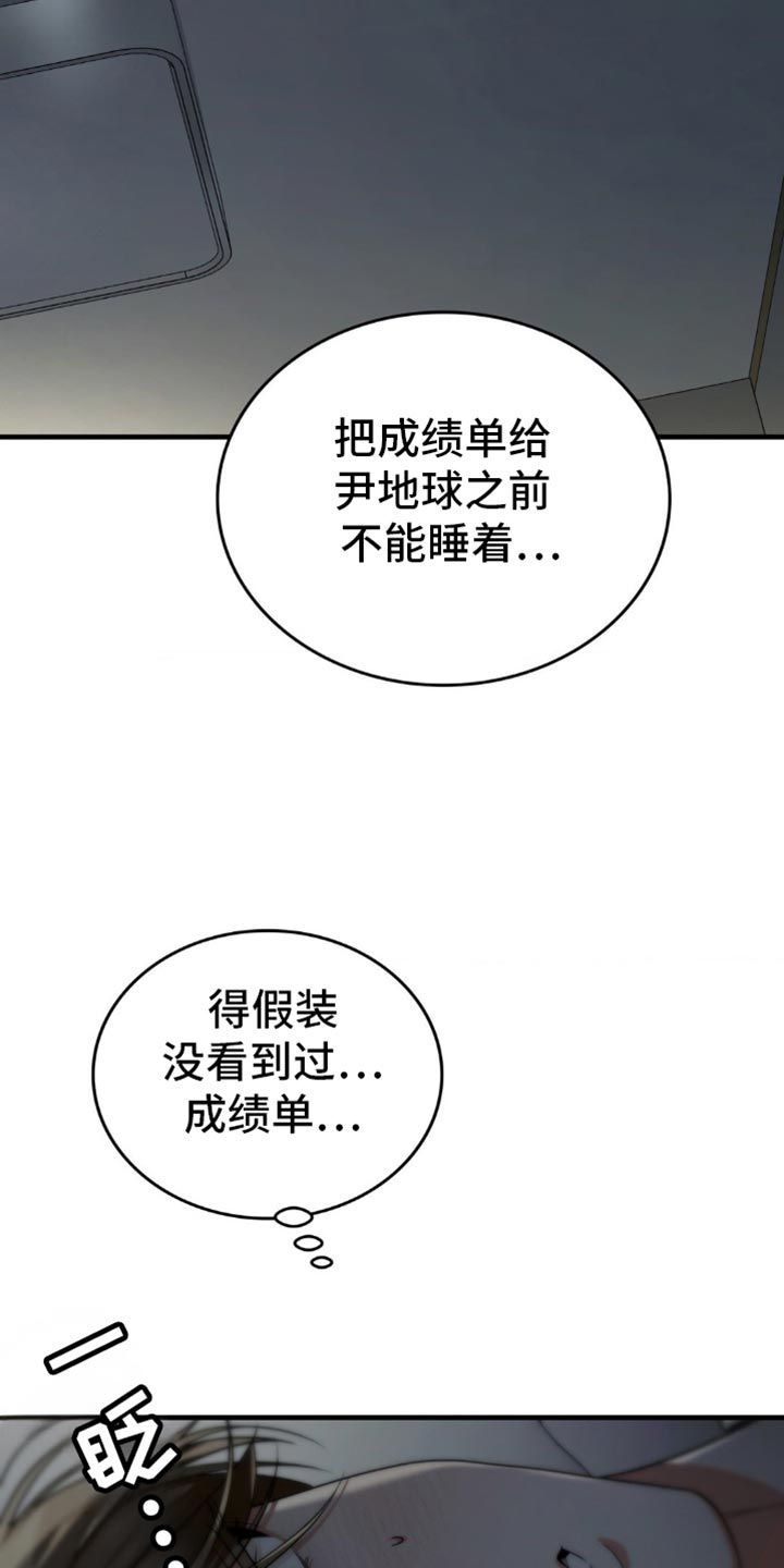 网恋进行时漫画,第98话3图