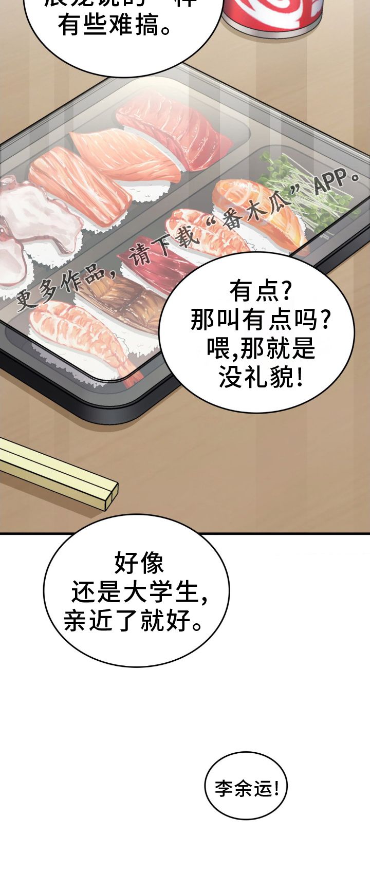 网恋进行时全集免费漫画,第59话5图