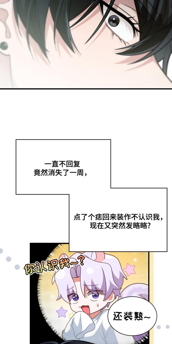 网恋进行时漫画免费漫画,第86话1图