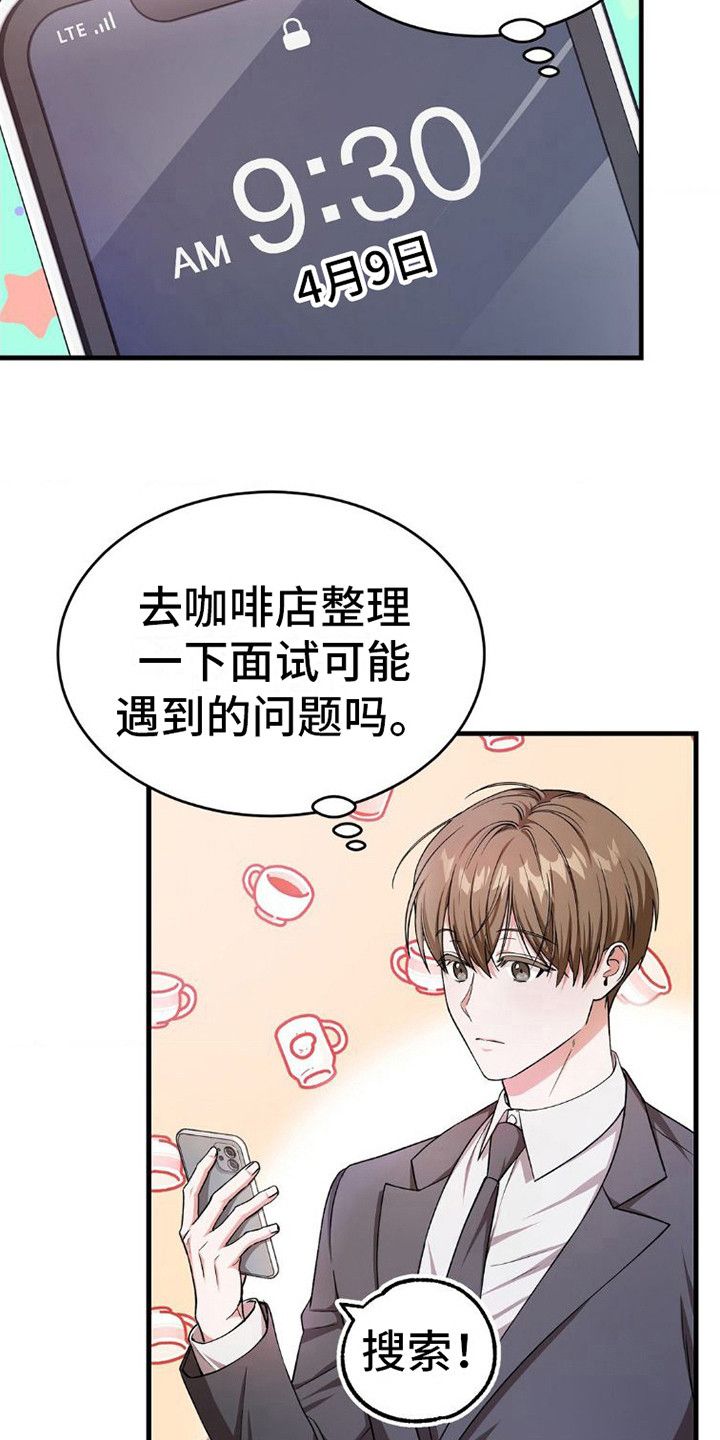 网恋进行时漫画免费漫画,第11话4图