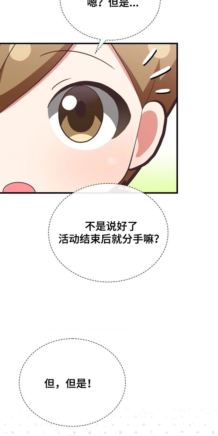 网恋进行时短剧全集漫画,第68话5图