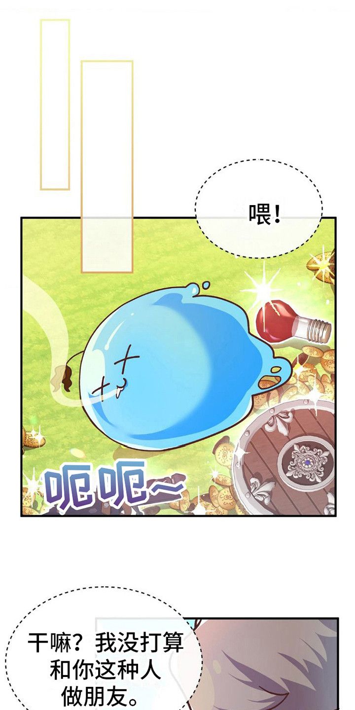 网恋进行时漫画最新章节漫画,第7话1图