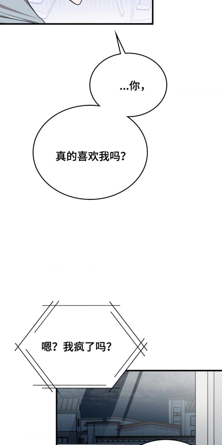 网恋进行时漫画免费阅读漫画,第70话5图