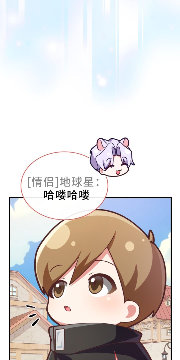 网恋进行时漫画免费漫画,第43话5图