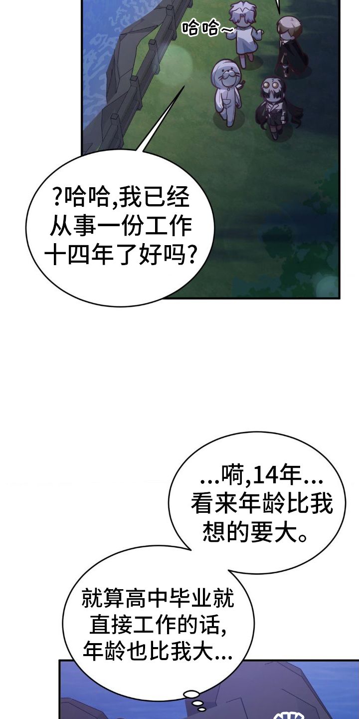 网恋进行时漫画画涯漫画,第25话3图