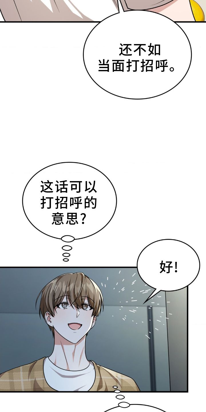 网恋进行时全集免费漫画,第59话5图