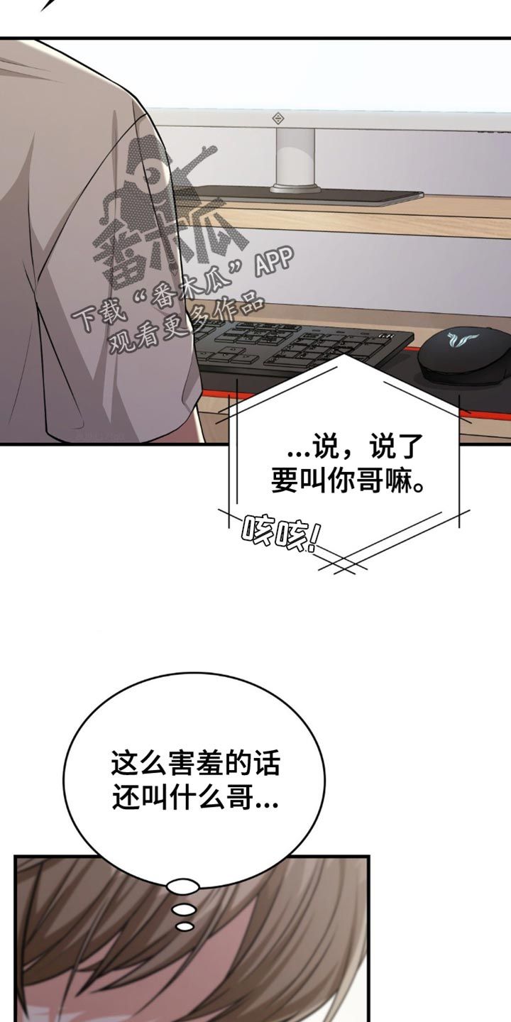 网恋进行时全集免费漫画,第90话2图