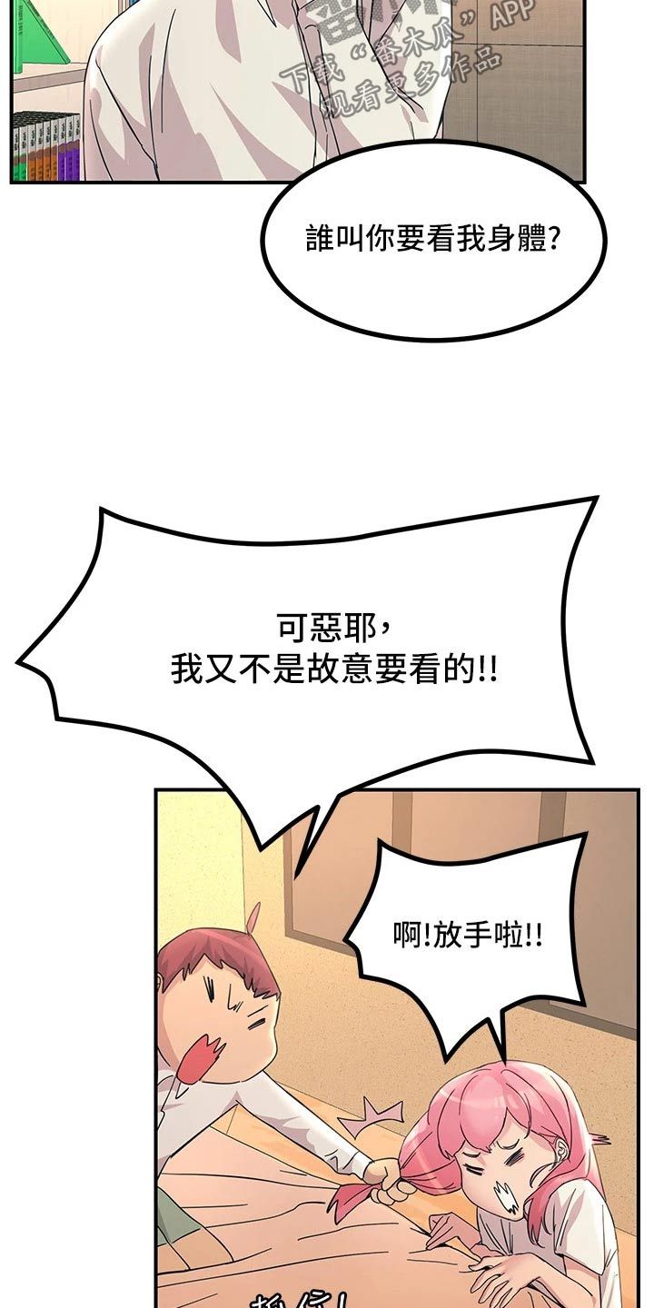 点击网址进入网页链接漫画,第26话2图