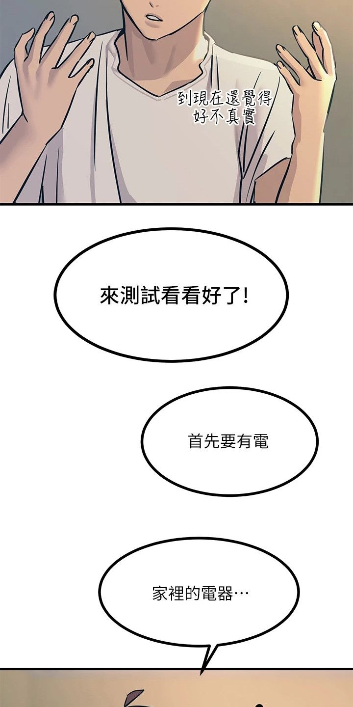 电击王子漫画,第17话4图