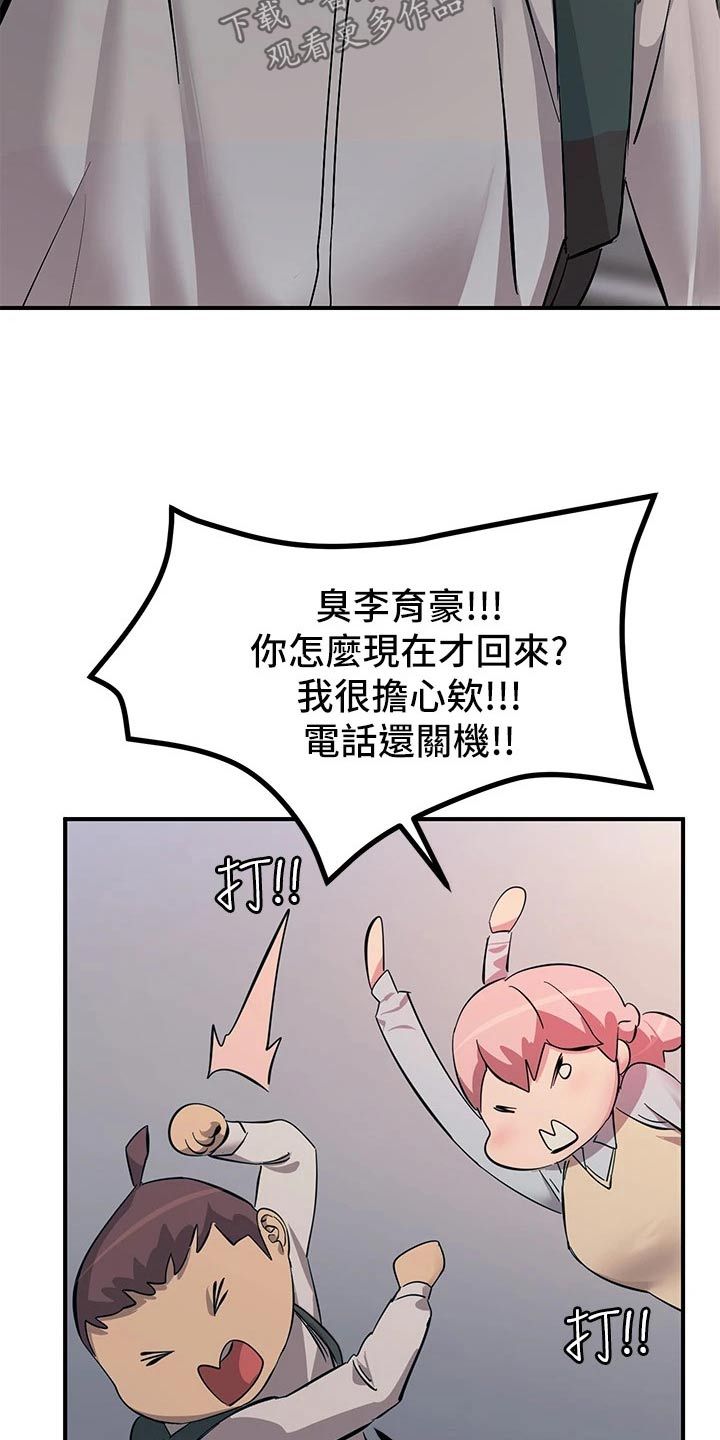 电机网漫画,第25话2图