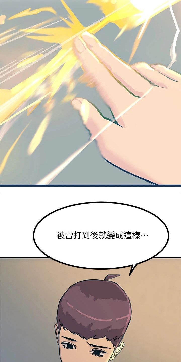 点击网络官网漫画,第17话3图