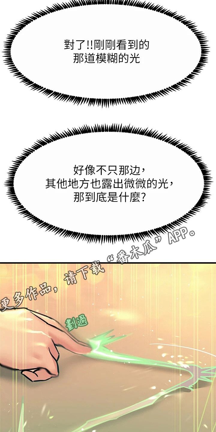 电机往复运动结构漫画,第16话5图