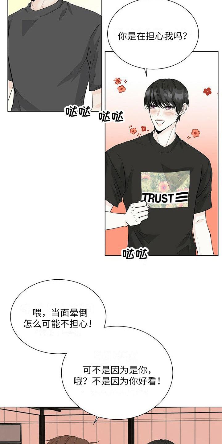 无偿的爱漫画,第18话4图