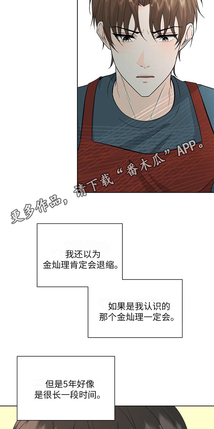 无偿的爱 有缘分吗漫画,第4话5图