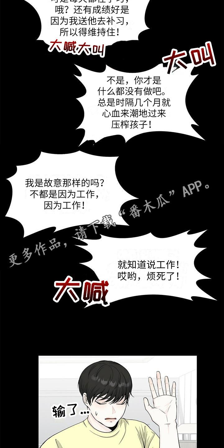 无偿的爱意思是什么漫画,第9话1图