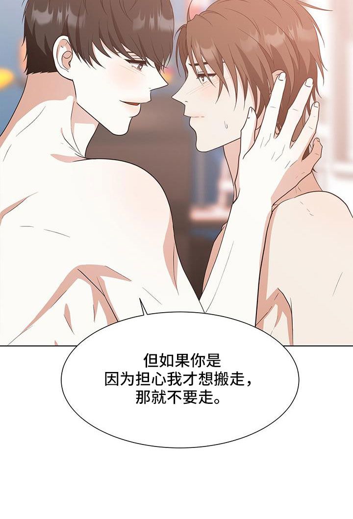 无偿的爱的结果漫画,第59话3图