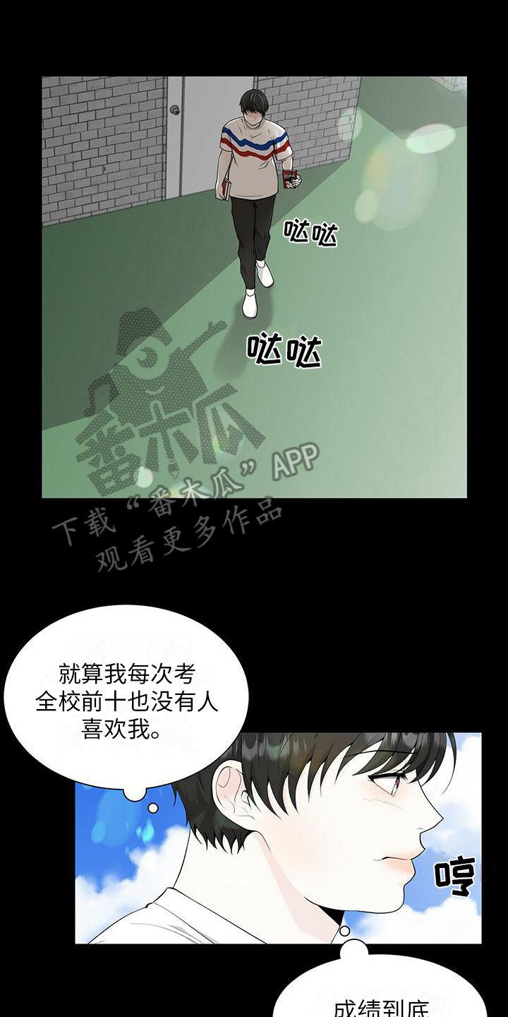 无偿的爱意思是什么漫画,第9话4图