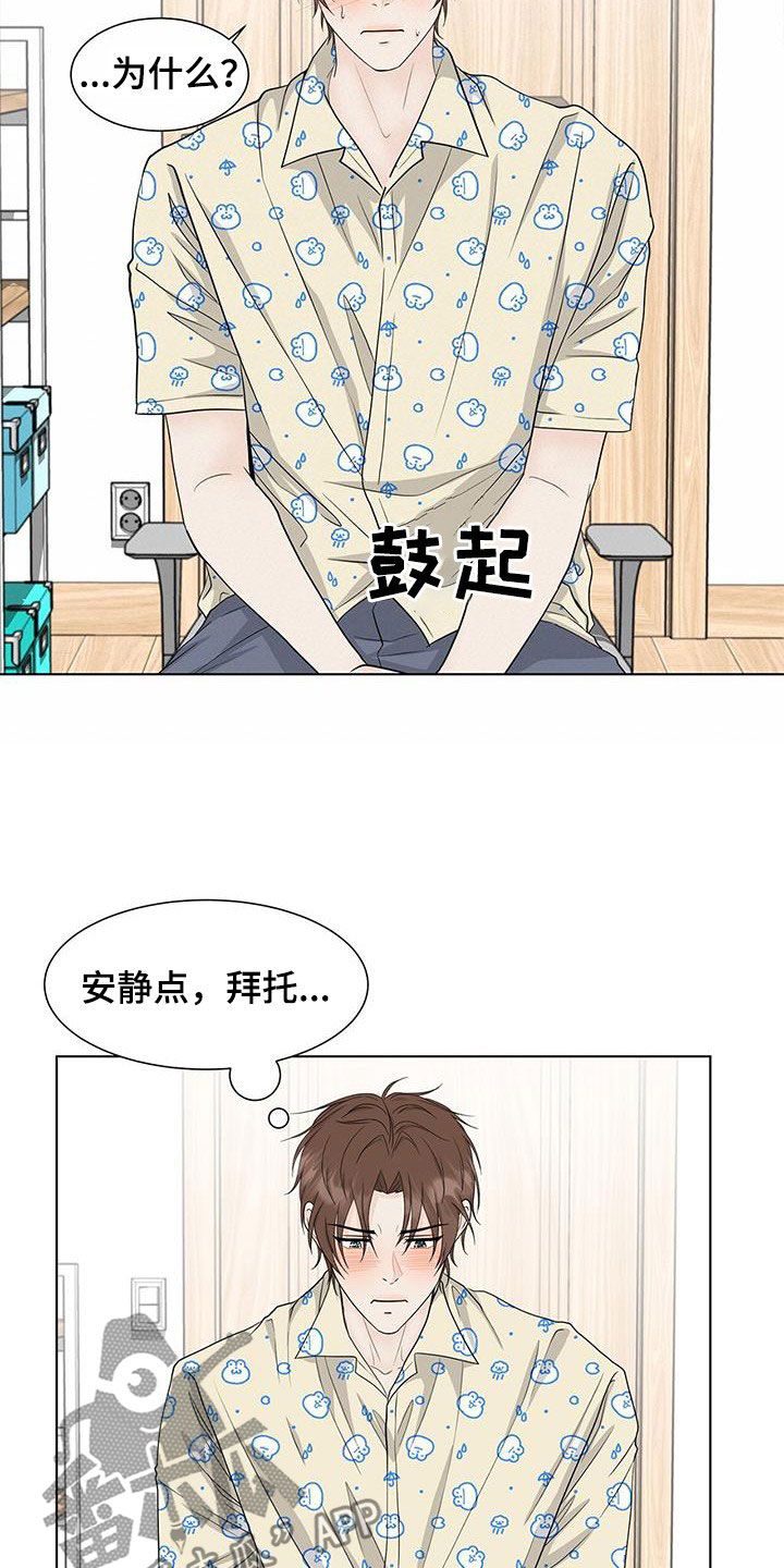 无偿的爱歌曲漫画,第41话2图