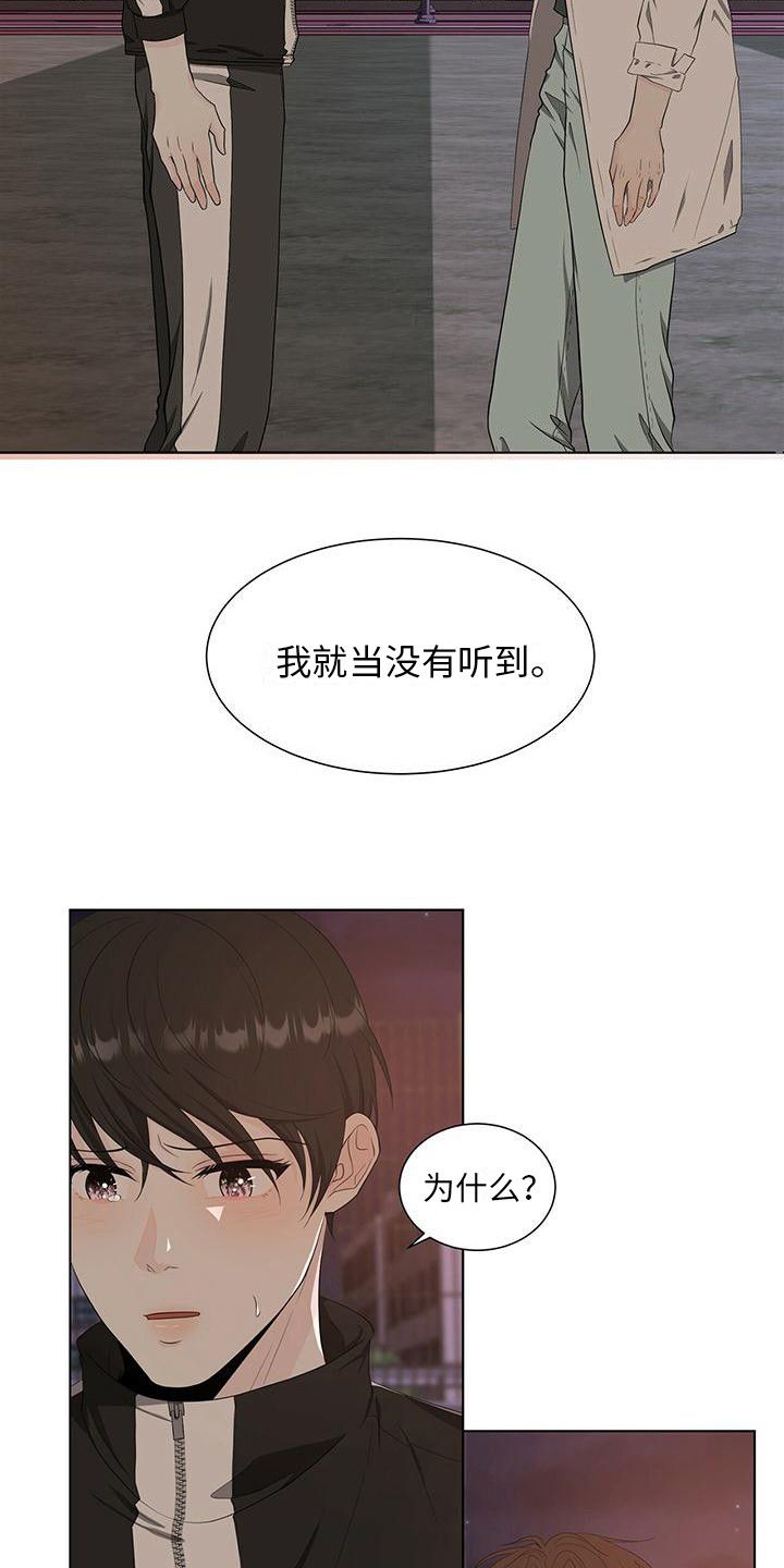 无偿的爱漫画,第12话3图