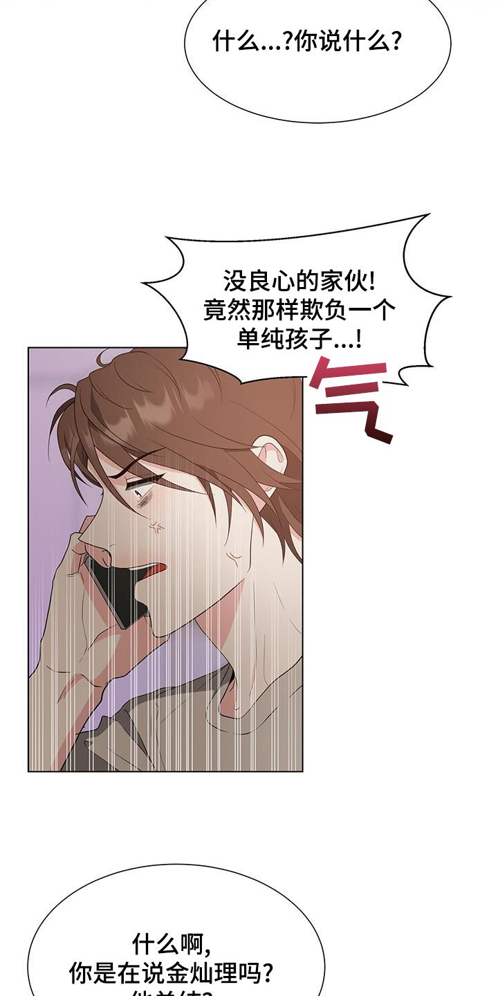 无偿的爱的结果漫画,第79话1图