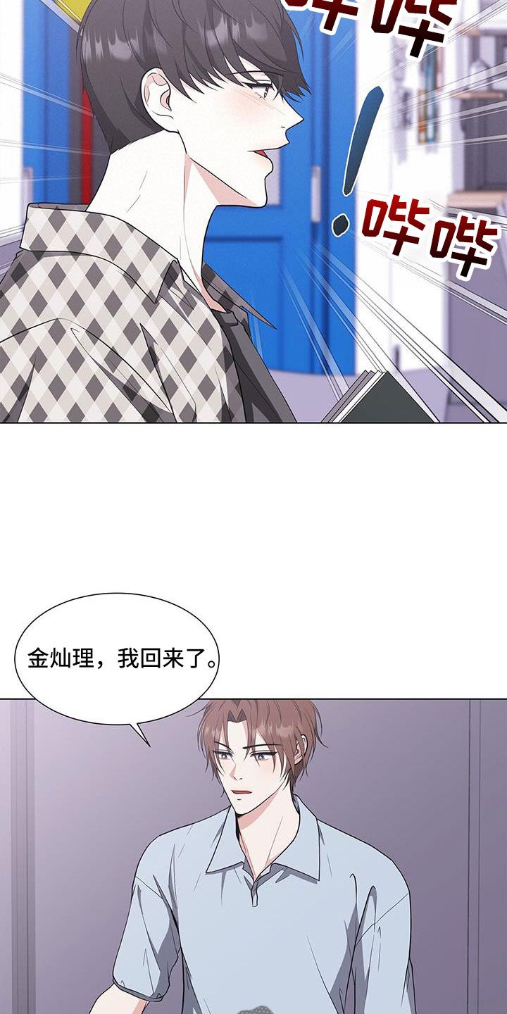 无偿的爱漫画,第58话5图