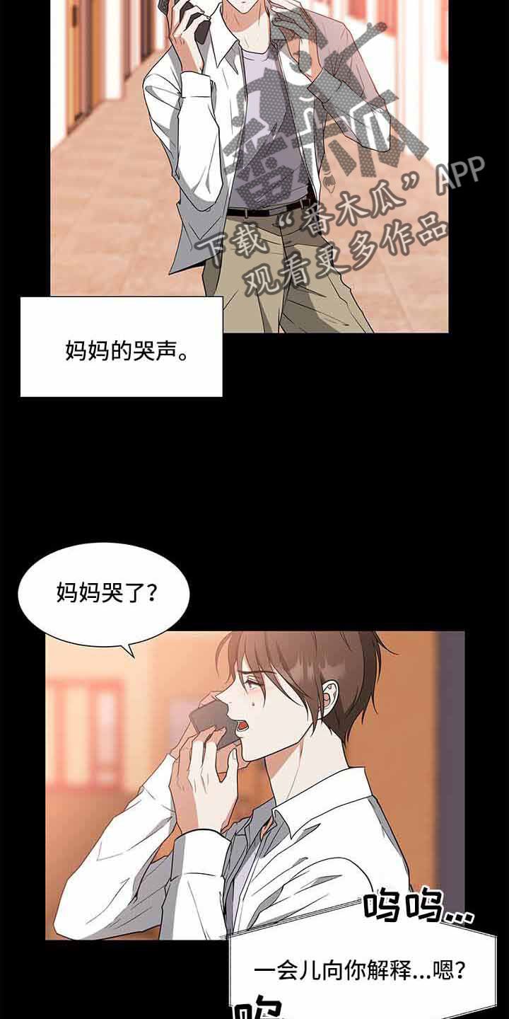 无偿的爱漫画漫画,第72话1图