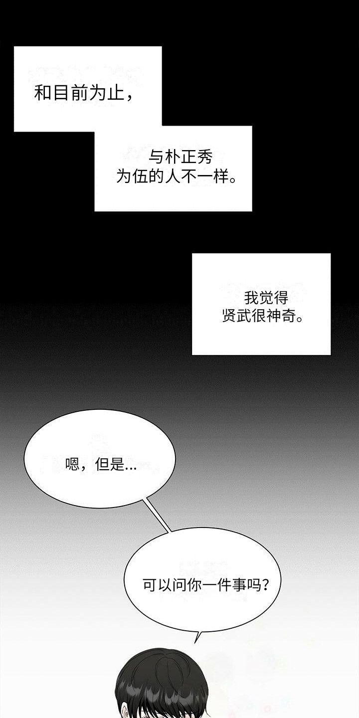 无偿的爱意思是什么漫画,第9话1图