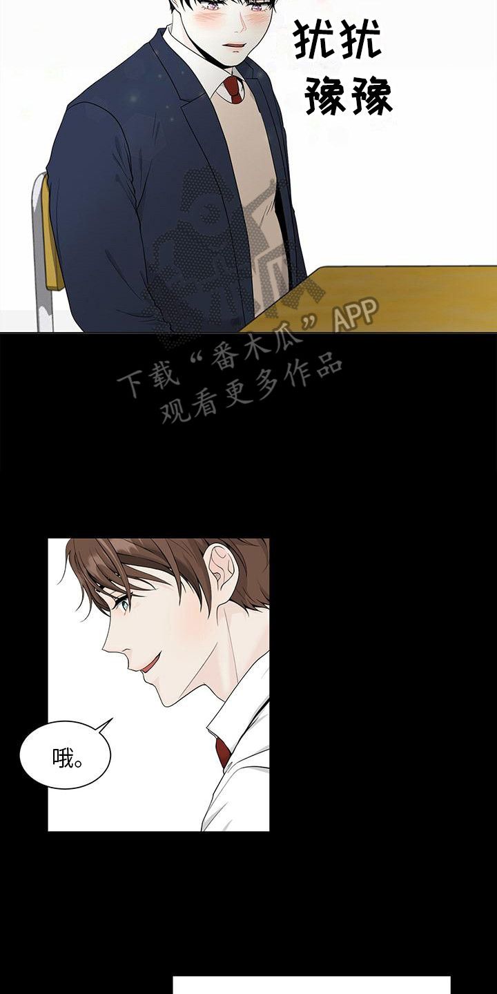 无偿的爱漫画,第9话2图