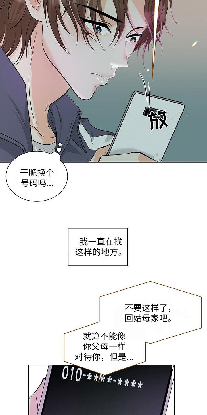 无偿的爱漫画,第1话4图