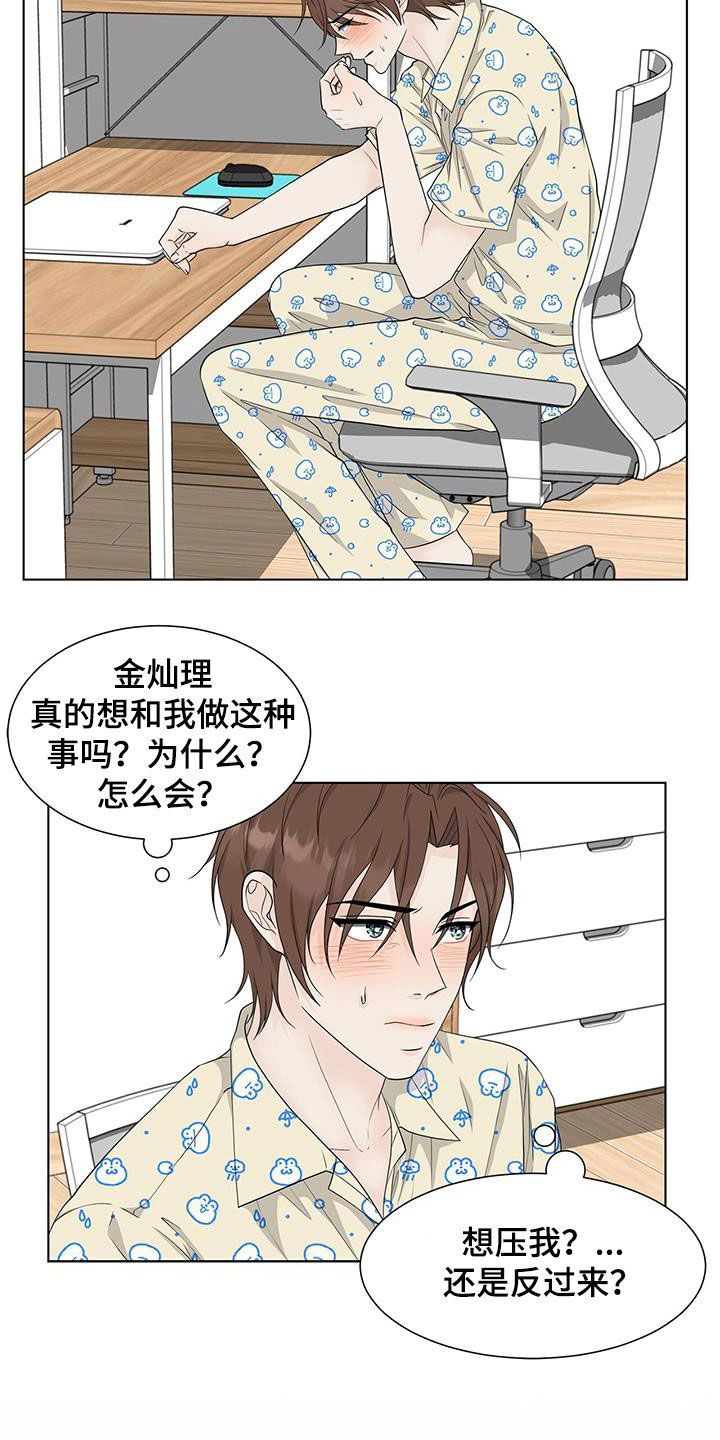 无偿拥有是什么意思漫画,第41话3图