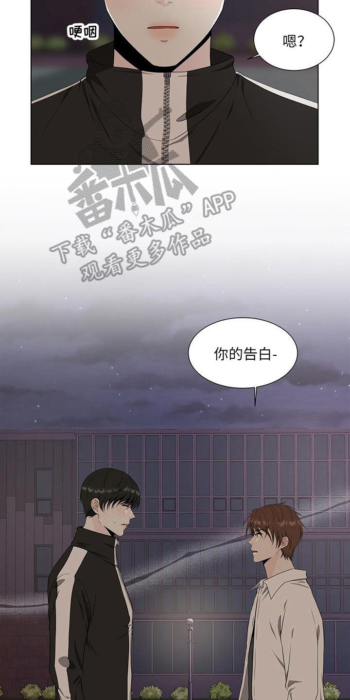 无偿的爱 有缘分吗漫画,第12话2图