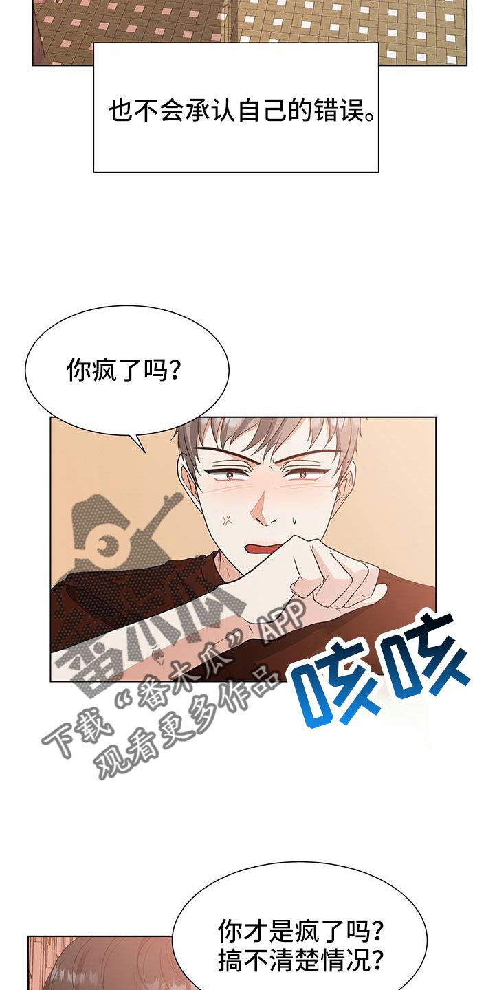 无偿的爱漫画,第64话3图