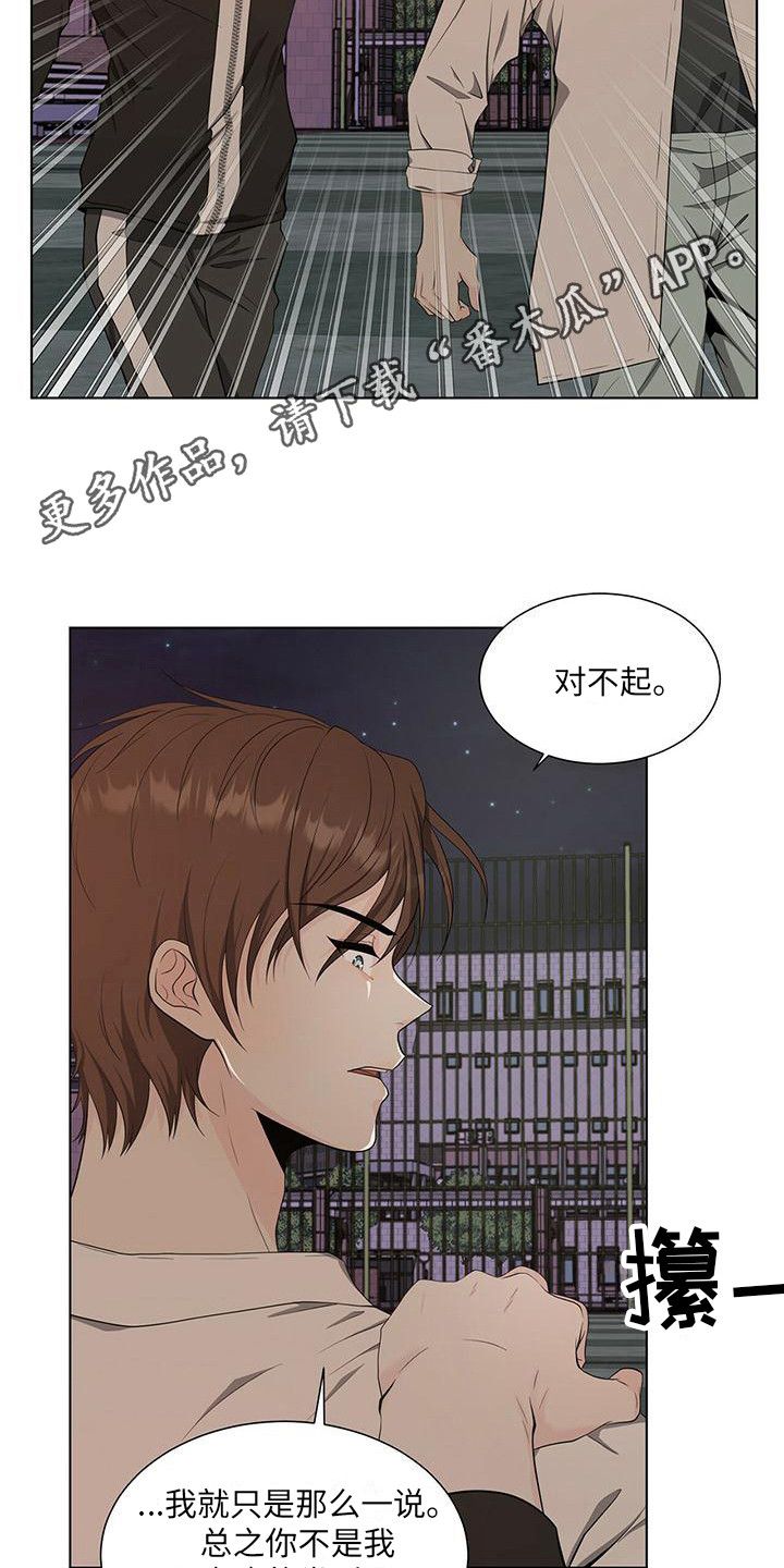 无偿的爱 有缘分吗漫画,第12话5图