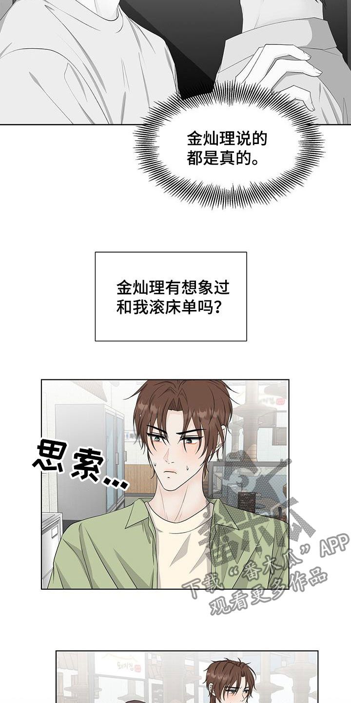 无偿拥有是什么意思漫画,第41话2图