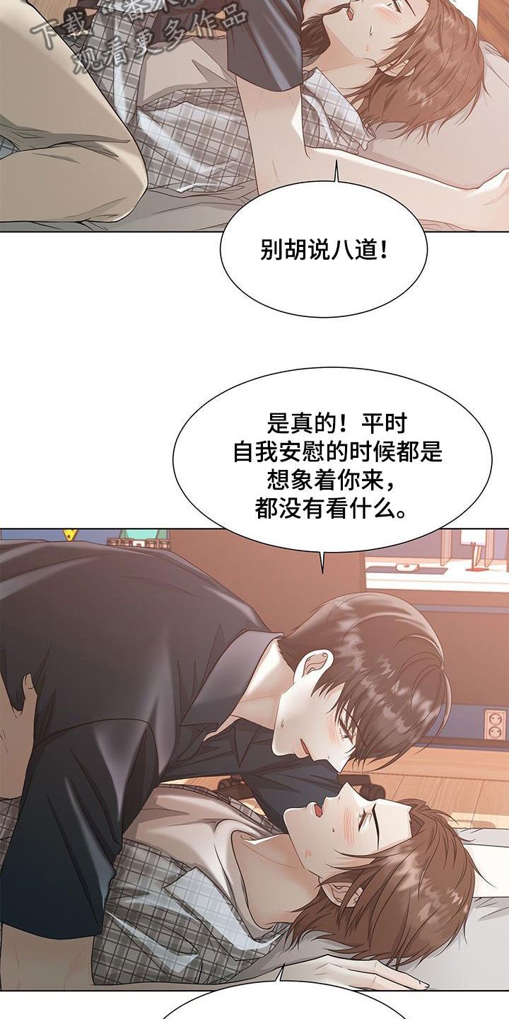 无偿的爱漫画,第50话3图