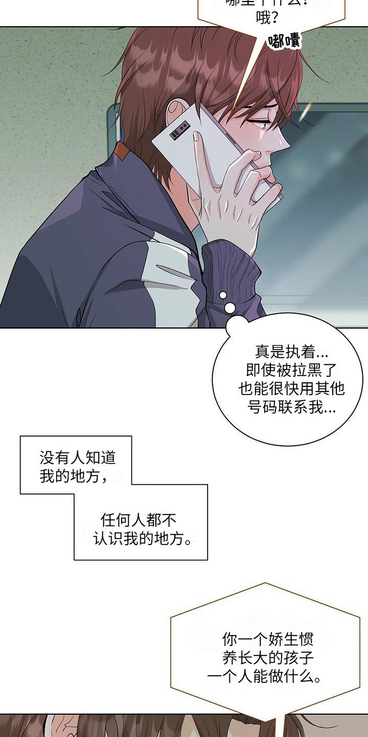 无偿的爱漫画,第1话3图