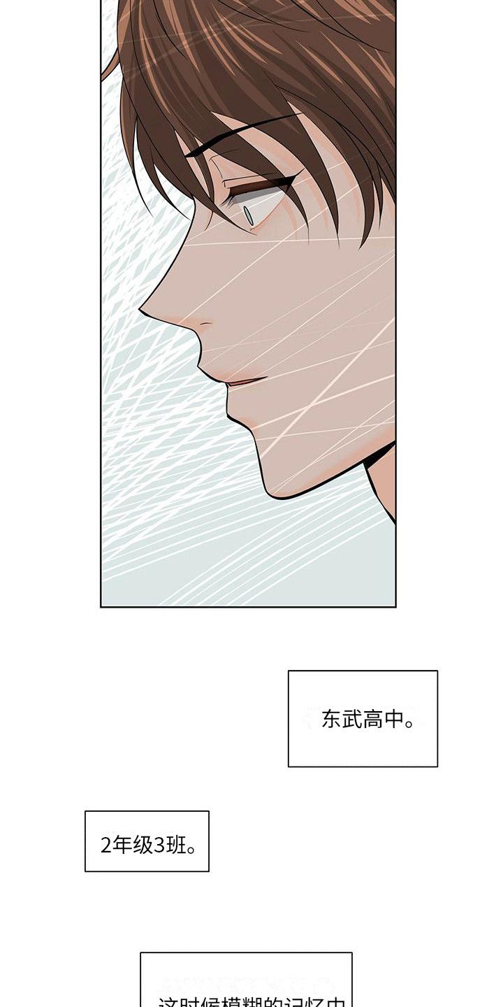 无偿的爱的结果漫画,第2话2图