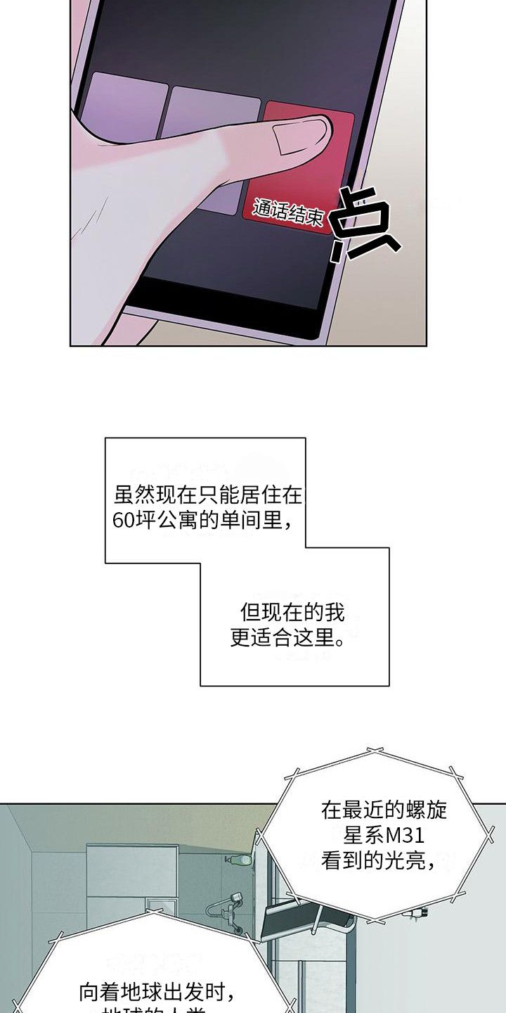 无偿的爱漫画,第1话5图