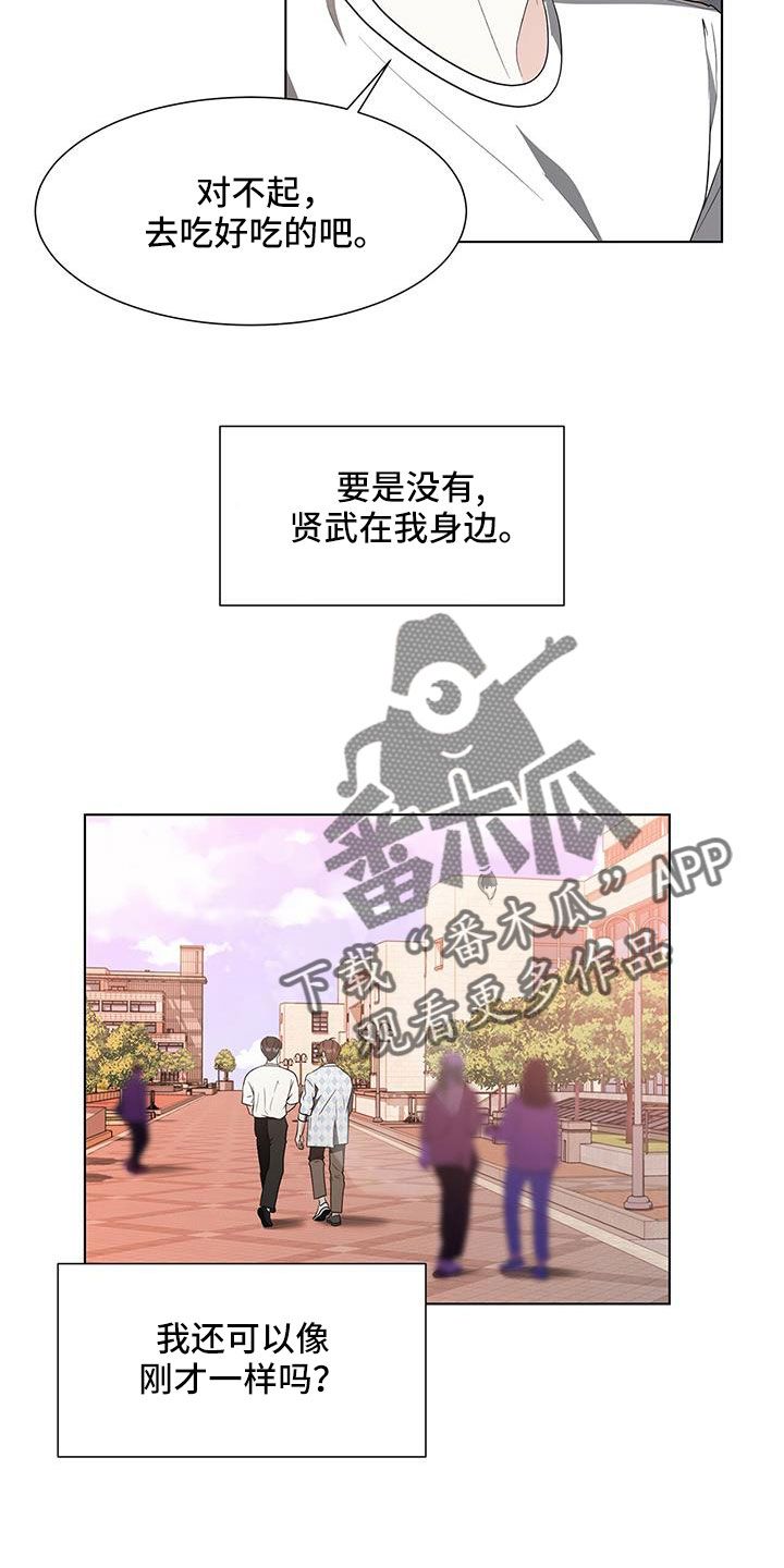 无偿的爱漫画,第65话5图